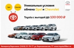  Toyota    Opel  Chevrolet     -  100 000  