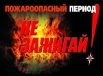 Особый противопожарный режим установлен в Березниках
