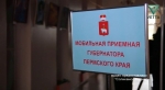 В Березниках один день будет работать мобильная приемная главы региона
