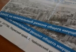 Фонд капремонта Пермского края будет реформирован 