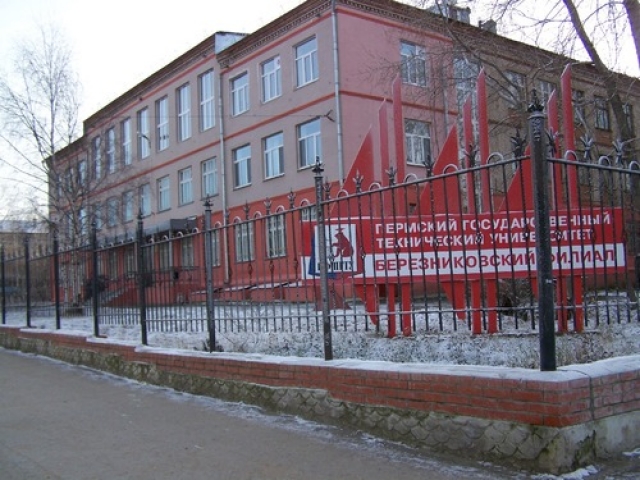 Накануне  в Березниковском филиале Пермского национального исследовательского университета прошел день открытых дверей