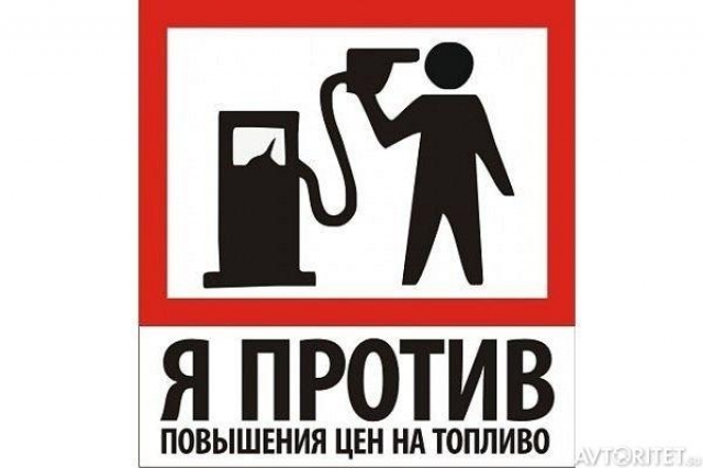Березниковские водители присоединятся к акции протеста против повышения цен на топливо 