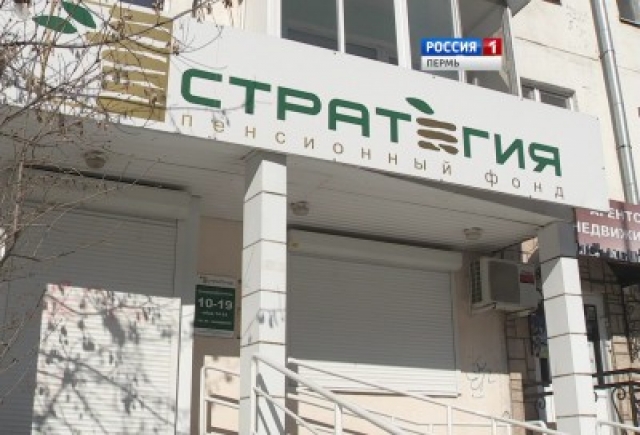 Возвратить деньги с НПФ «Стратегия» потребовали лишь 3 тысячи вкладчиков