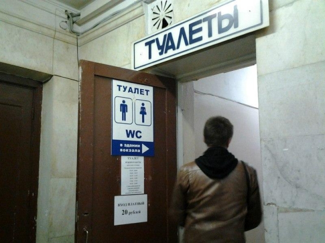 Туалеты на российских вокзалах станут бесплатными