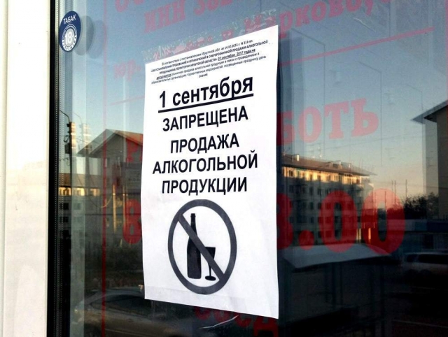 В День знаний в Березниках  будет действовать «сухой закон»