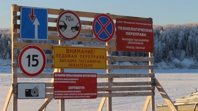 В Пермском крае открыли третью ледовую переправу 