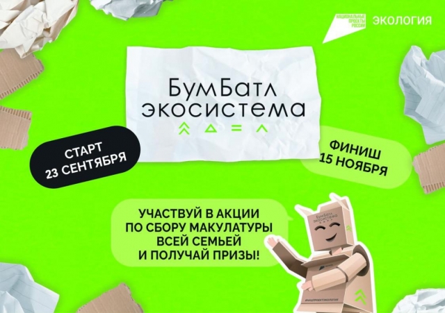 Получайте призы, помогая природе